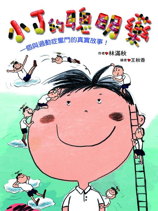 小J的聰明藥 的封面圖像